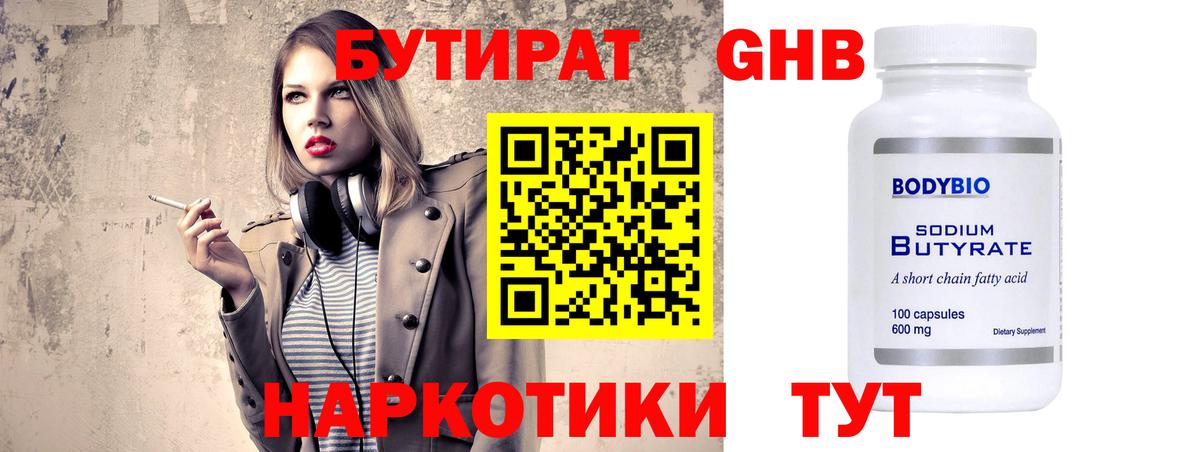 БУТИРАТ жидкий экстази  Вход с VPN  Будённовск 