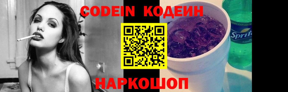 Кодеин Purple Drank  Вход с VPN  Будённовск 