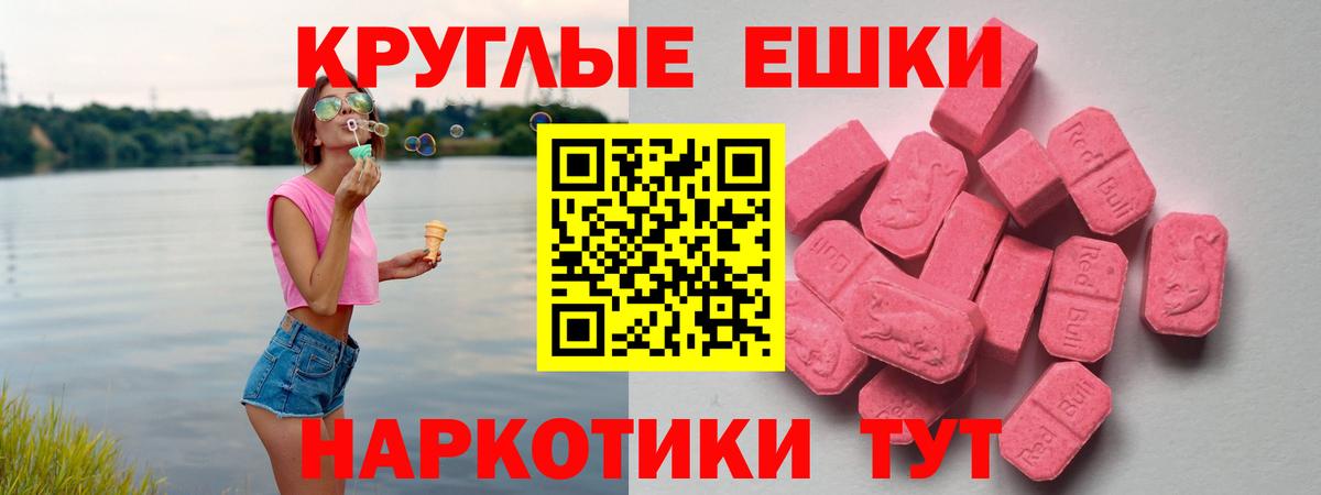 Экстази  Ecstasy круглые  Вход с VPN  Будённовск 