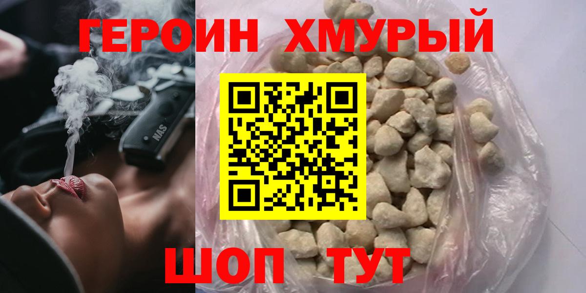 Героин Heroin  Вход с VPN  Будённовск 