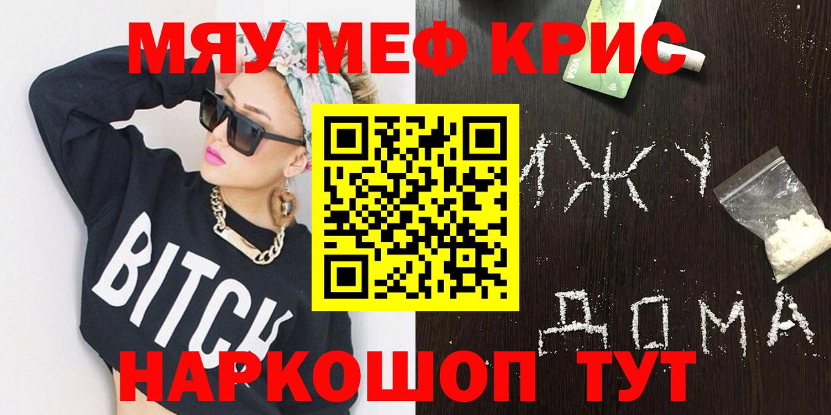 Мефедрон кристаллы Будённовск