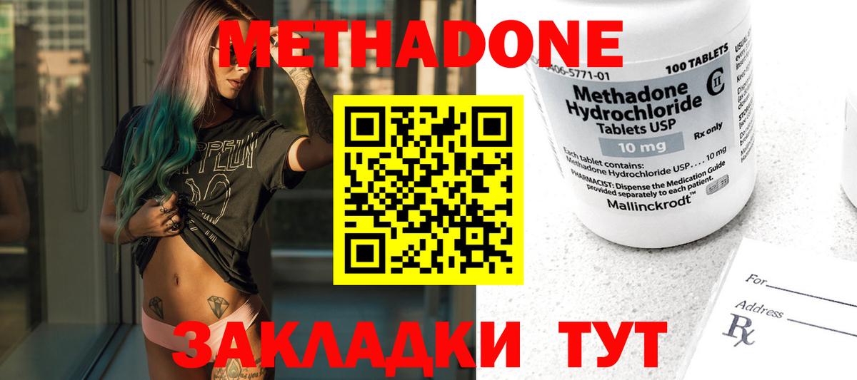 Метадон кристалл Будённовск