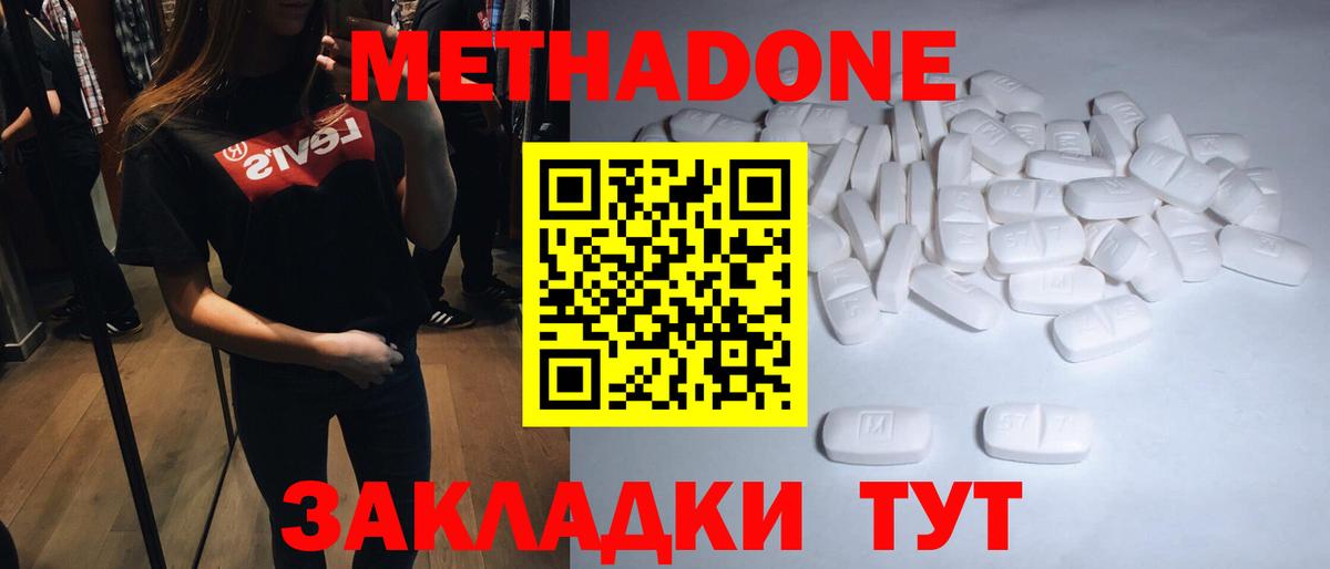 Метадон VHQ  Вход с VPN  Будённовск  МЕТАДОН methadone 