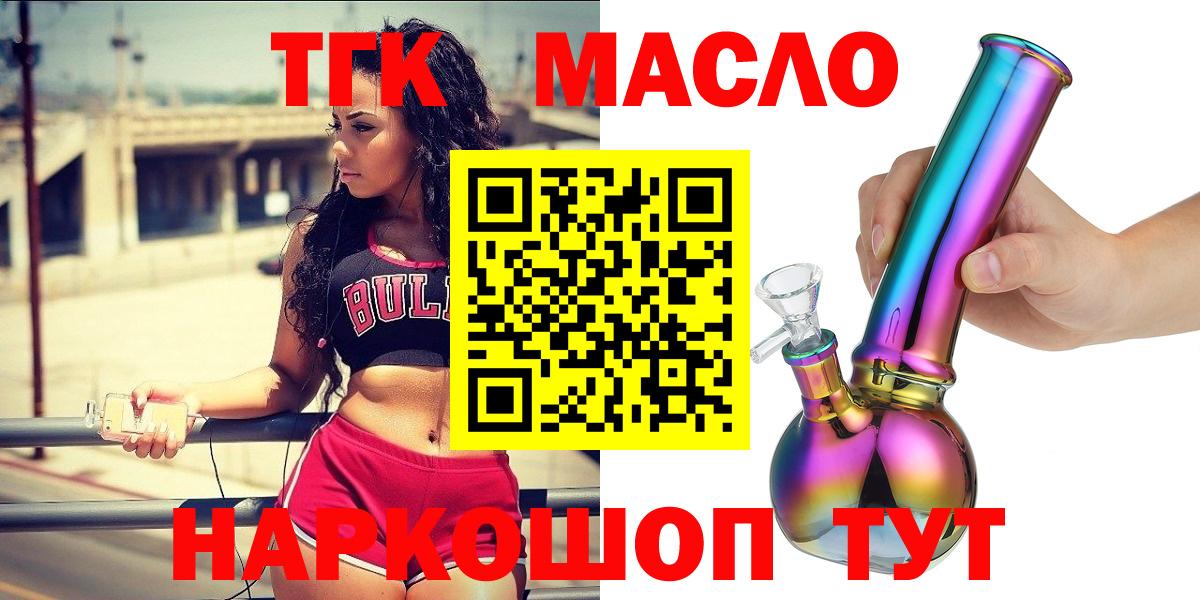 ТГК гашишное масло  ТГК концентрат  Будённовск  Вход с VPN 