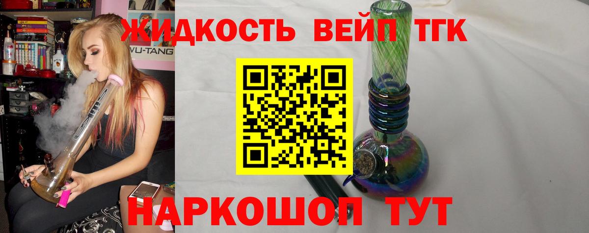 ТГК вейп Будённовск